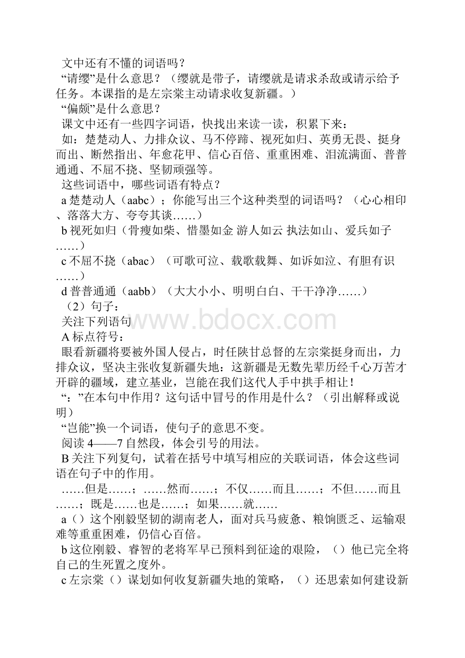 左公柳教案1.docx_第3页