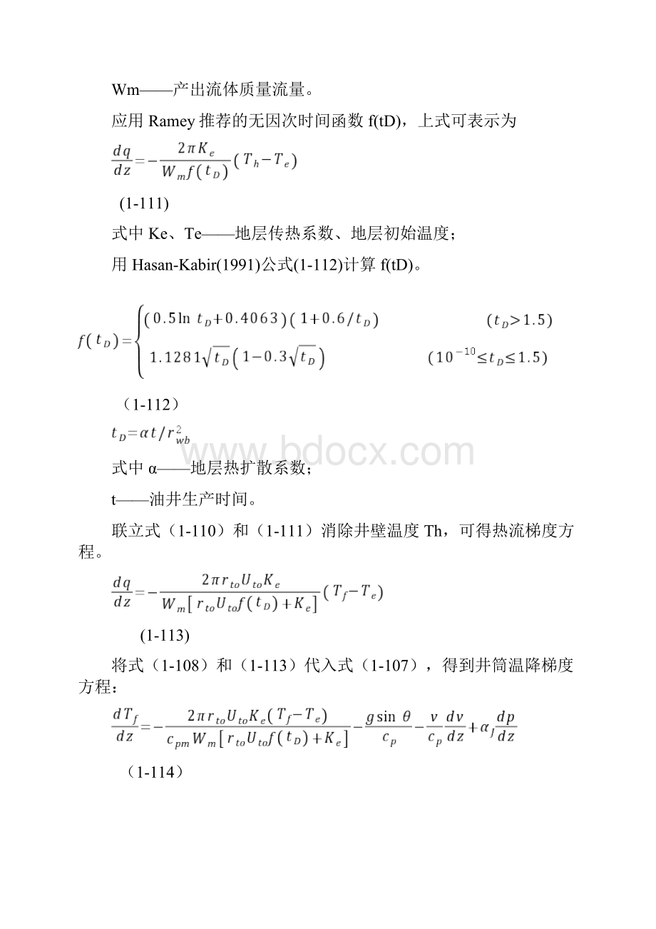 油井井筒传热模型及温度计算.docx_第3页