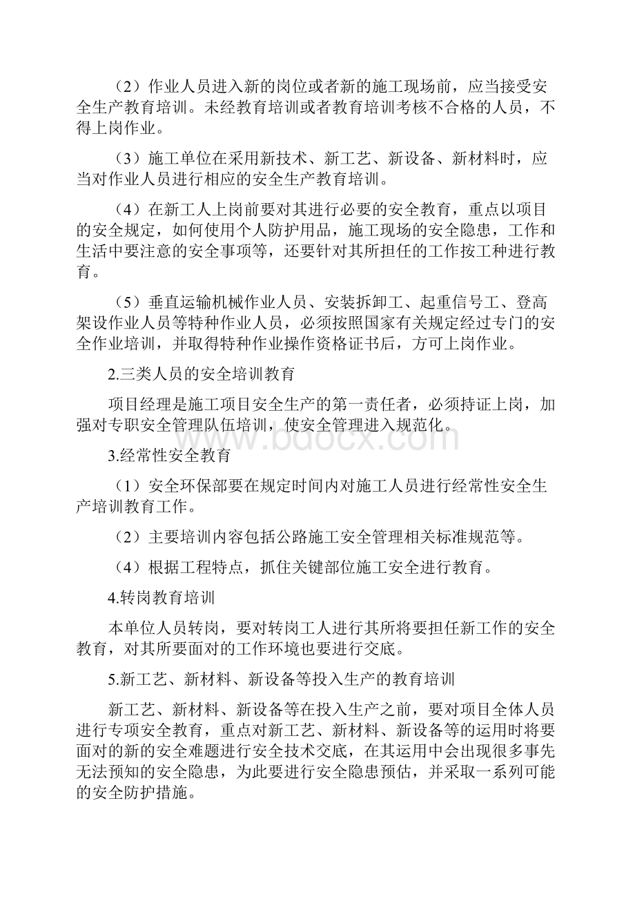 公路工程施工单位安全生产教育培训制度.docx_第2页