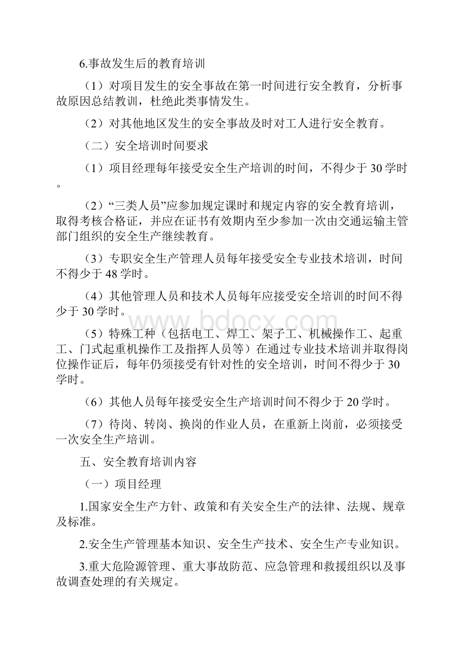 公路工程施工单位安全生产教育培训制度.docx_第3页