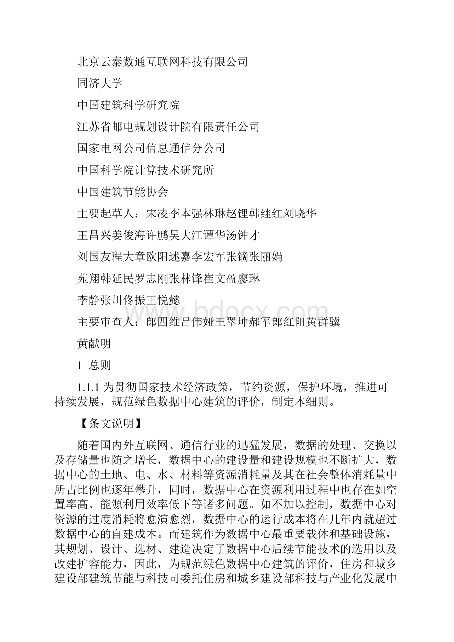 绿色数据中心建筑评价技术细则.docx_第2页