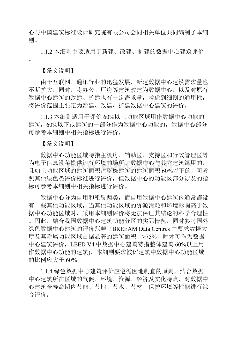 绿色数据中心建筑评价技术细则.docx_第3页