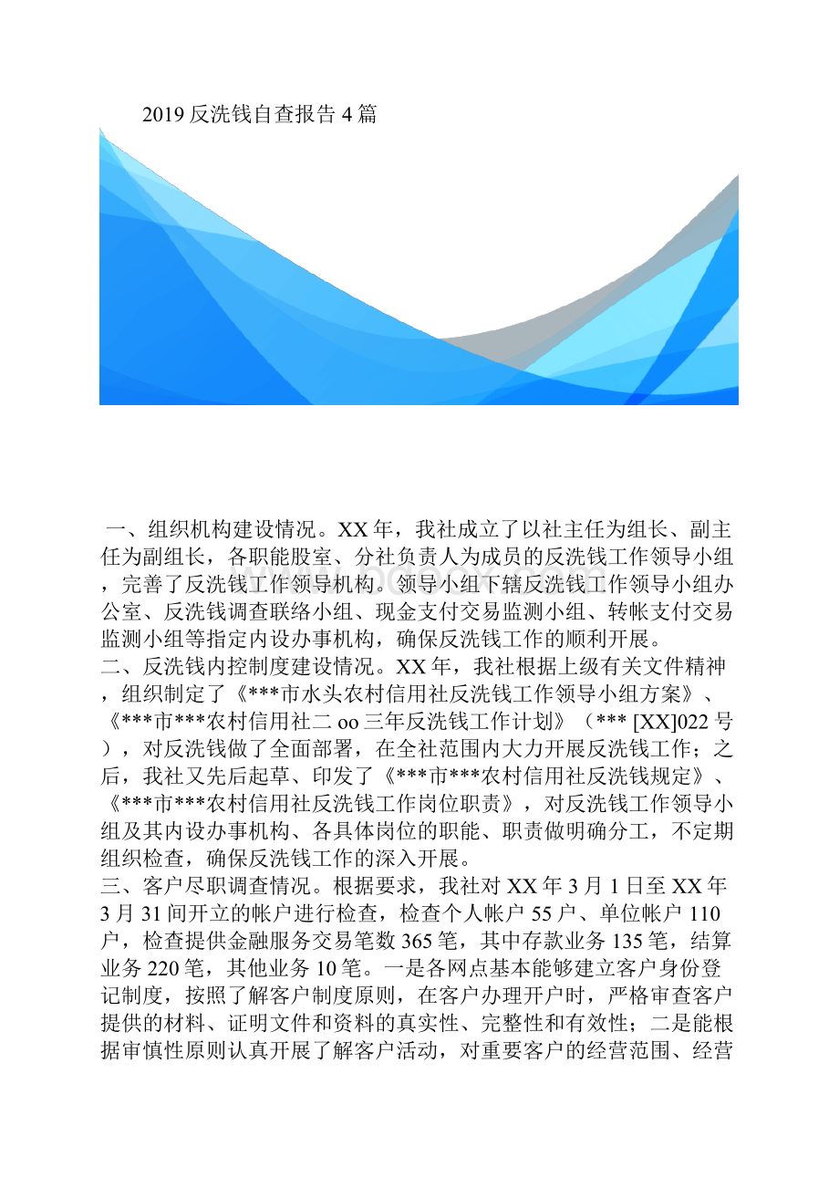 反洗钱自查报告4篇2.docx_第2页