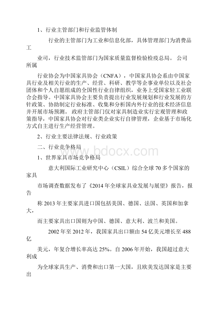 家具行业分析报告.docx_第3页