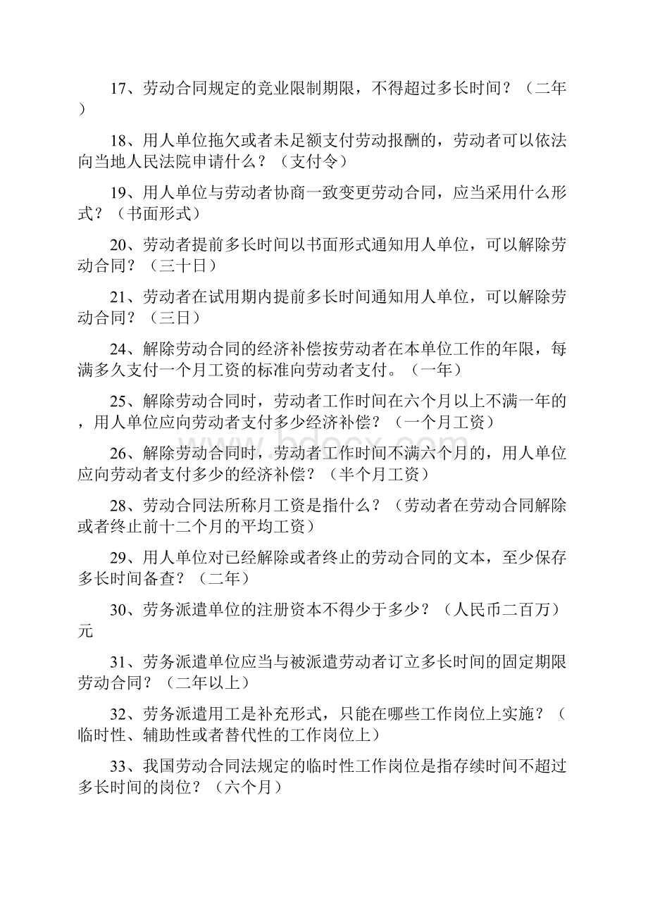 劳动法知识竞赛必答题题库精选.docx_第2页