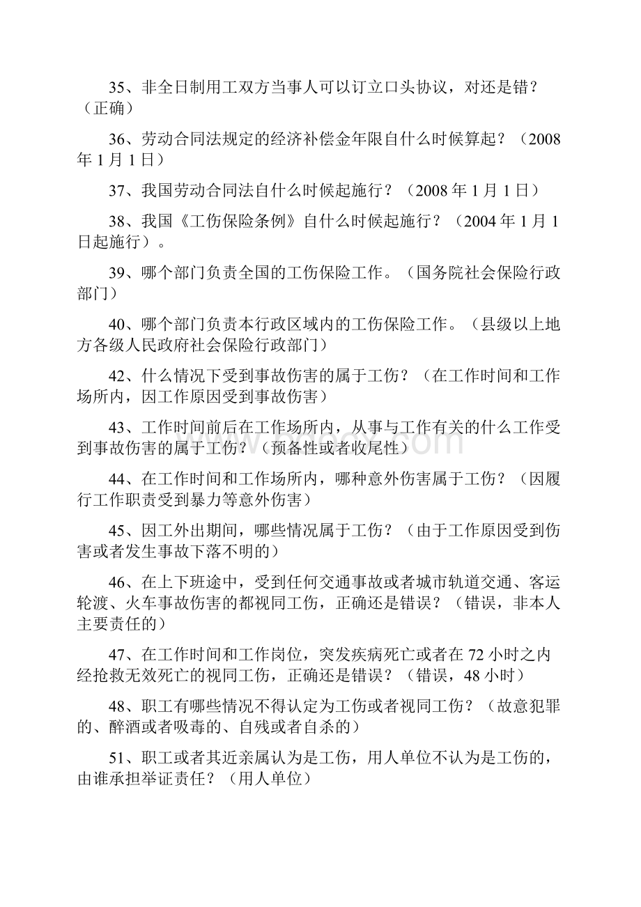 劳动法知识竞赛必答题题库精选.docx_第3页