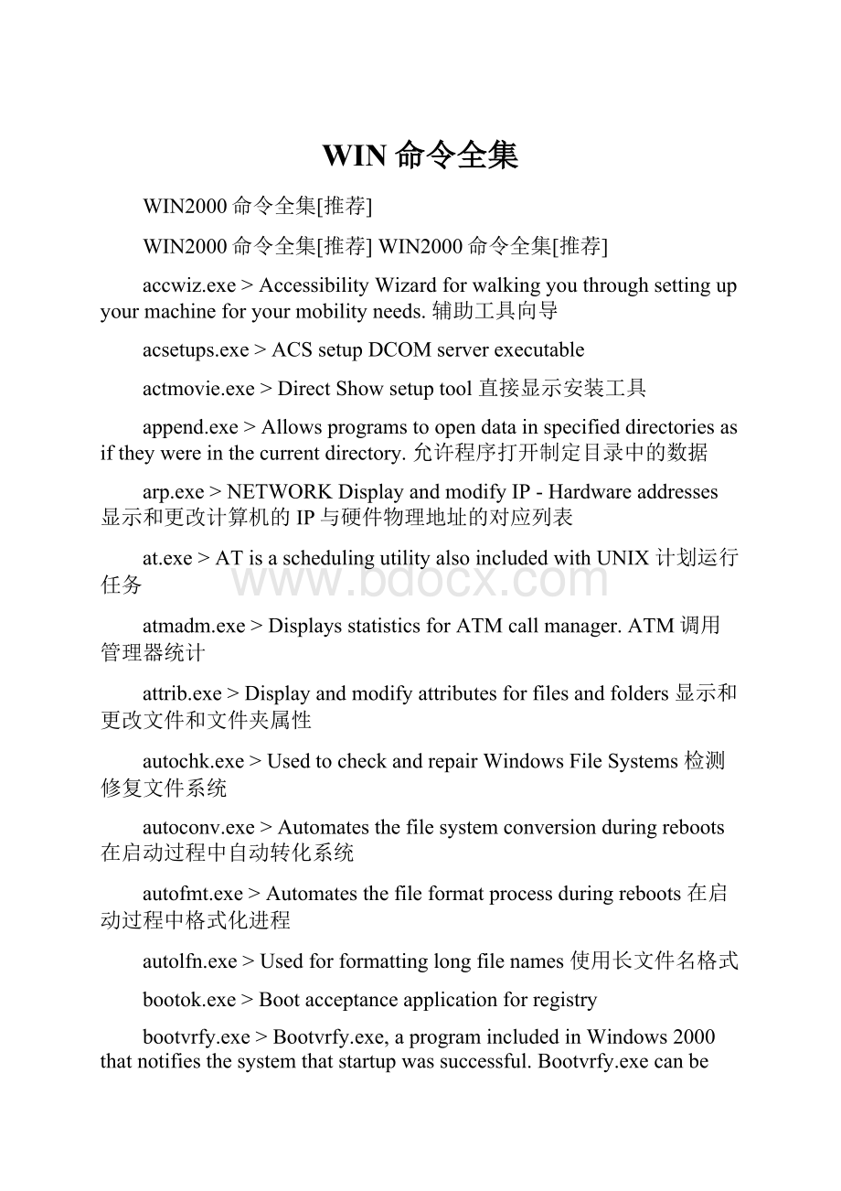 WIN命令全集.docx_第1页