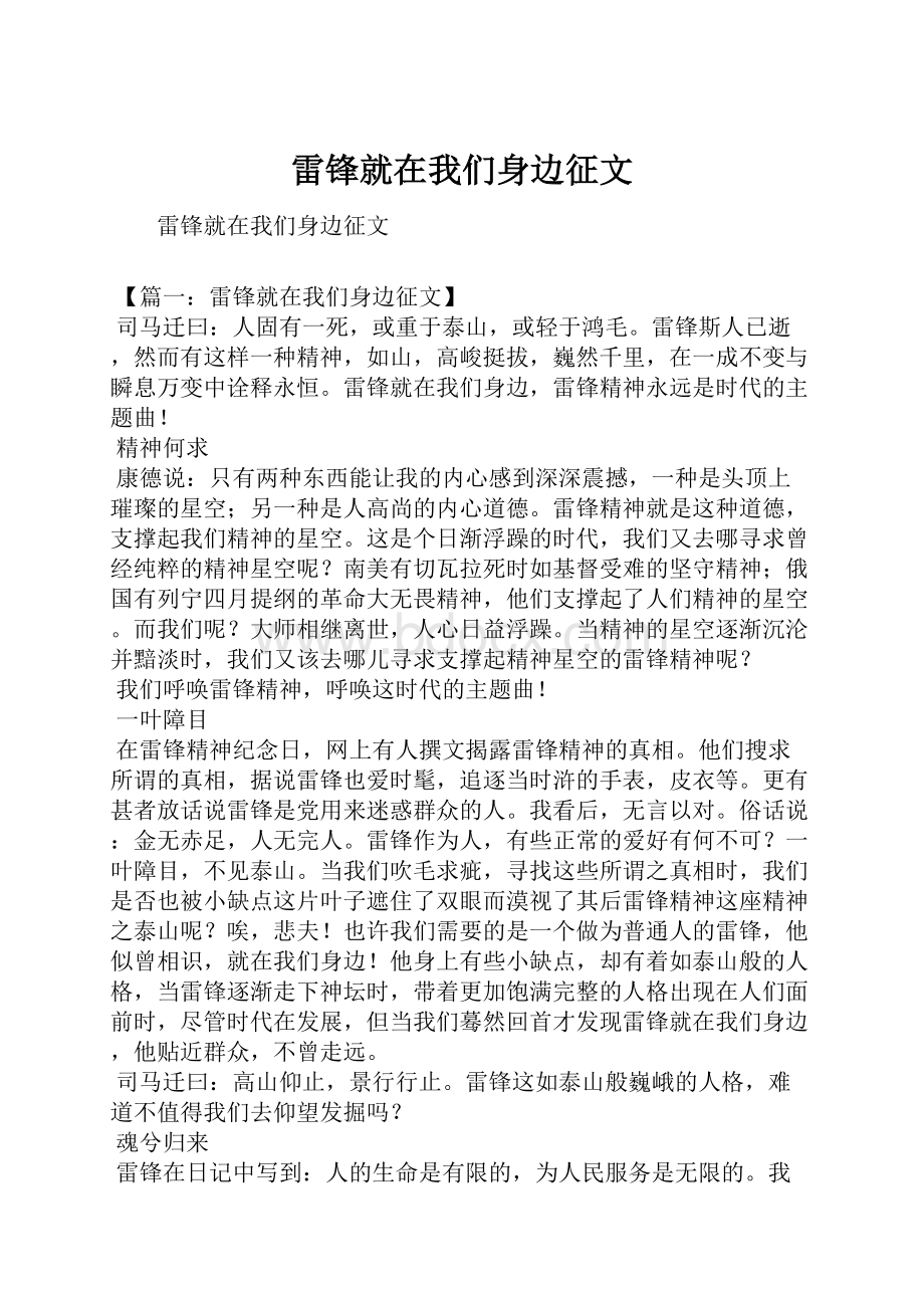 雷锋就在我们身边征文.docx