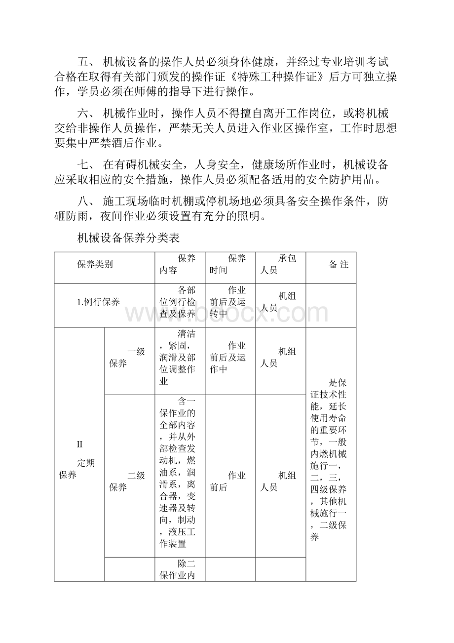 施工现场机械设备管理制度.docx_第2页