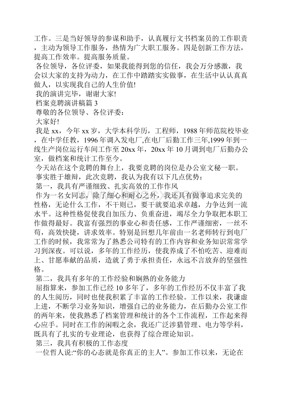 档案竞聘演讲稿4篇.docx_第3页