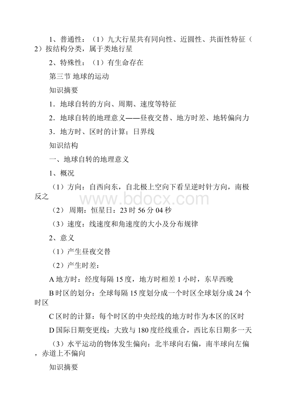 高中地理必修一知识点总结分解.docx_第2页