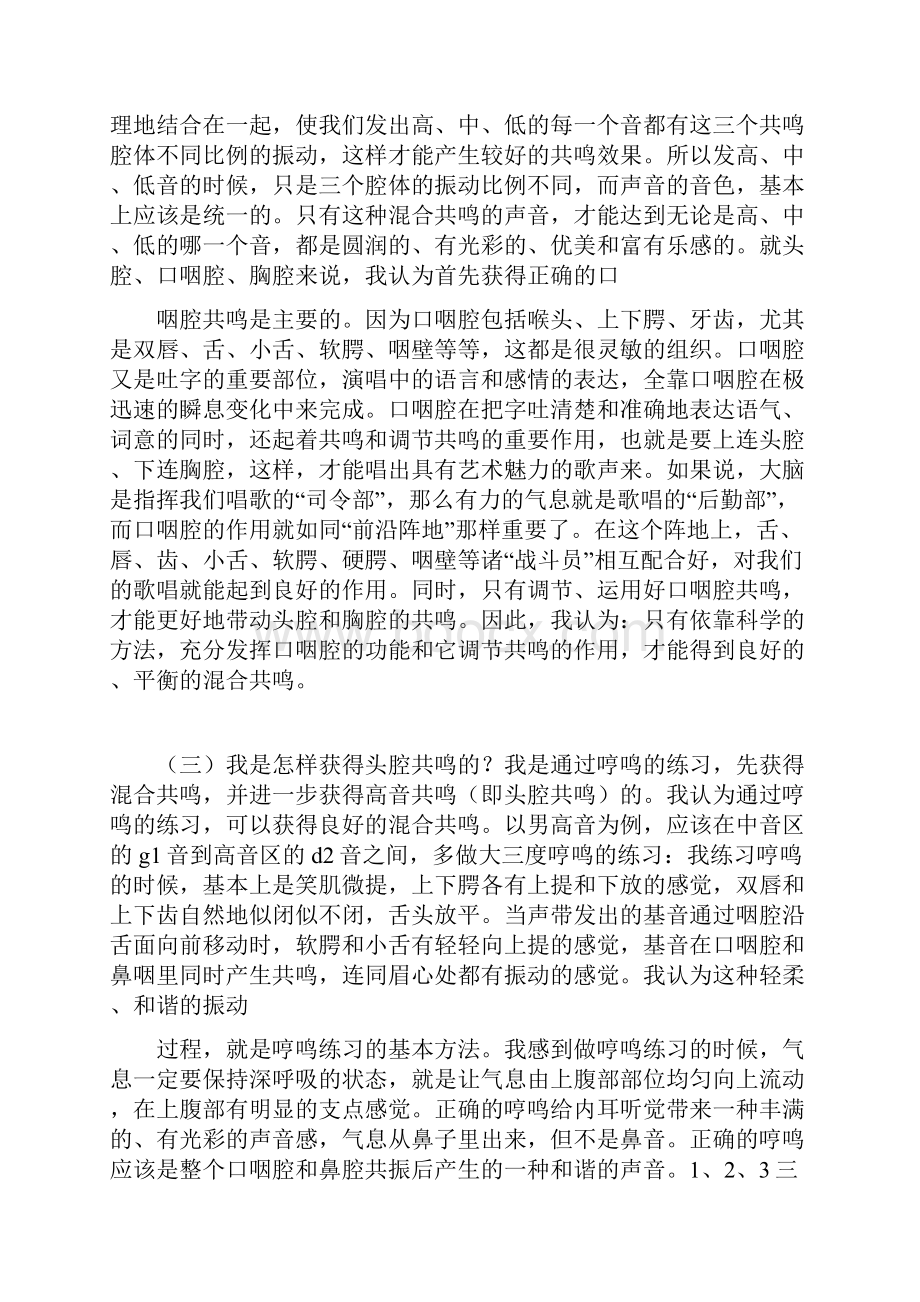 如何做到唱歌时的共鸣音效.docx_第2页