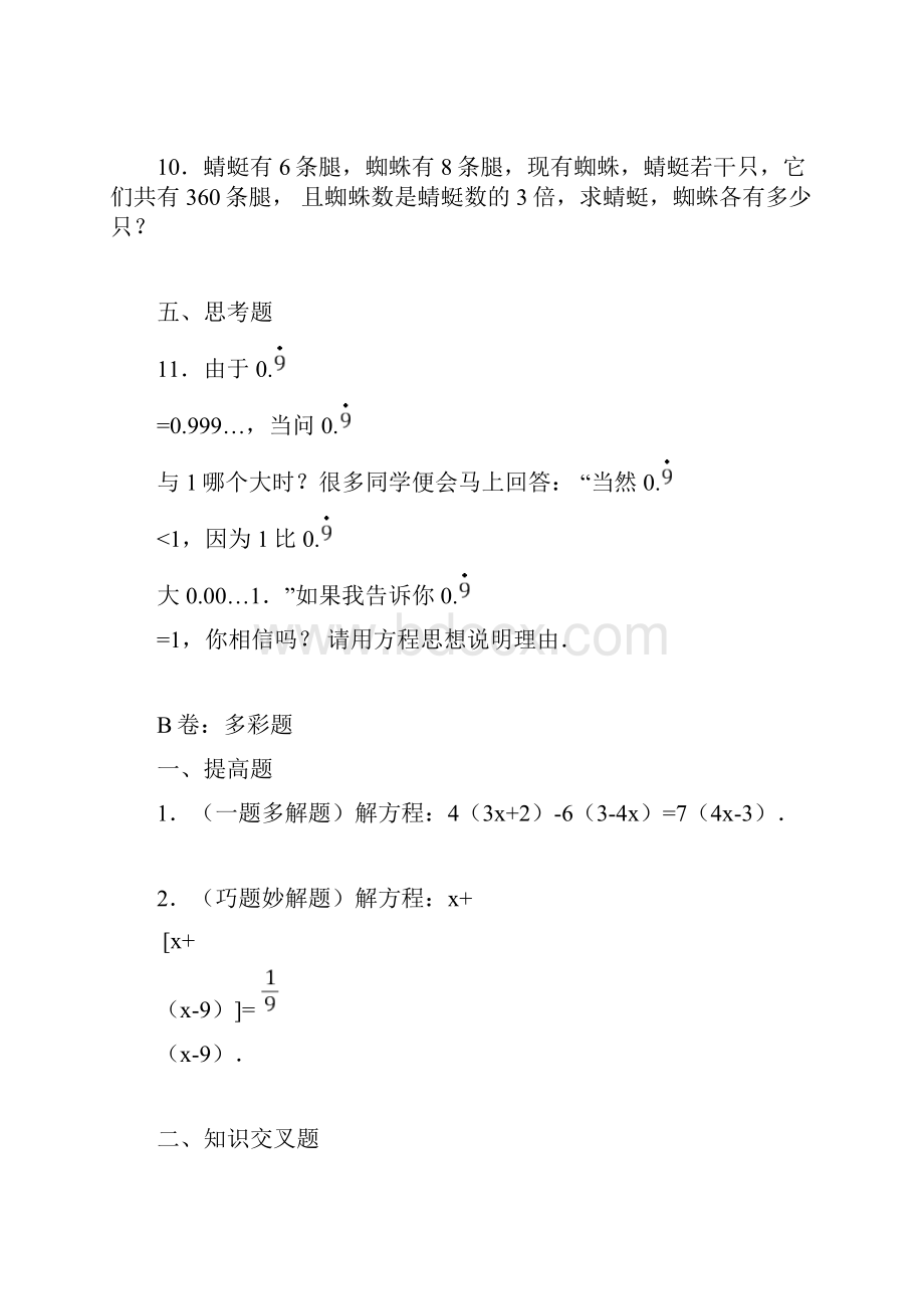 《解一元一次方程》分层练习.docx_第3页