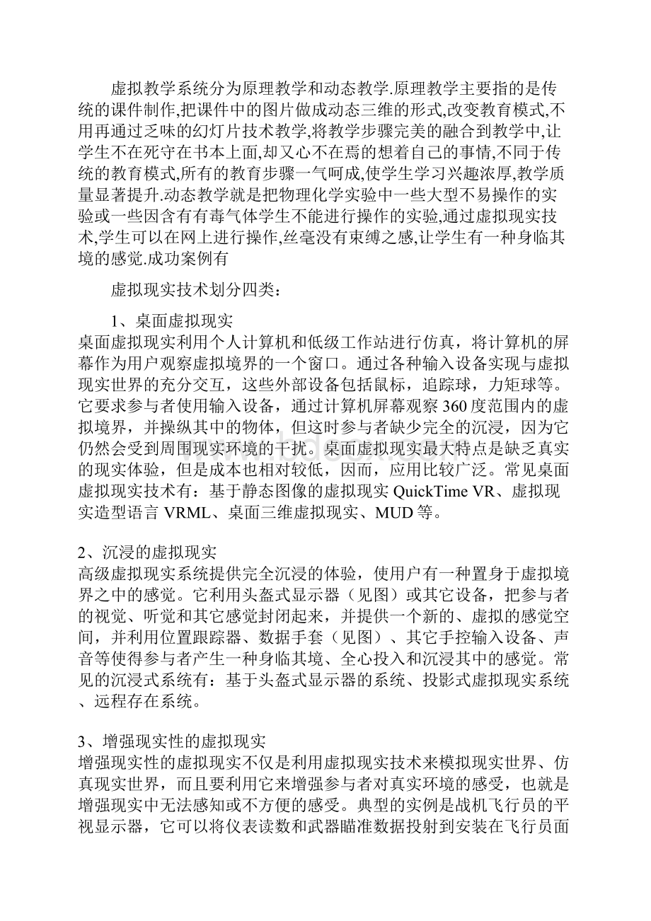 VR虚拟教育VR会议展厅设计方案.docx_第2页