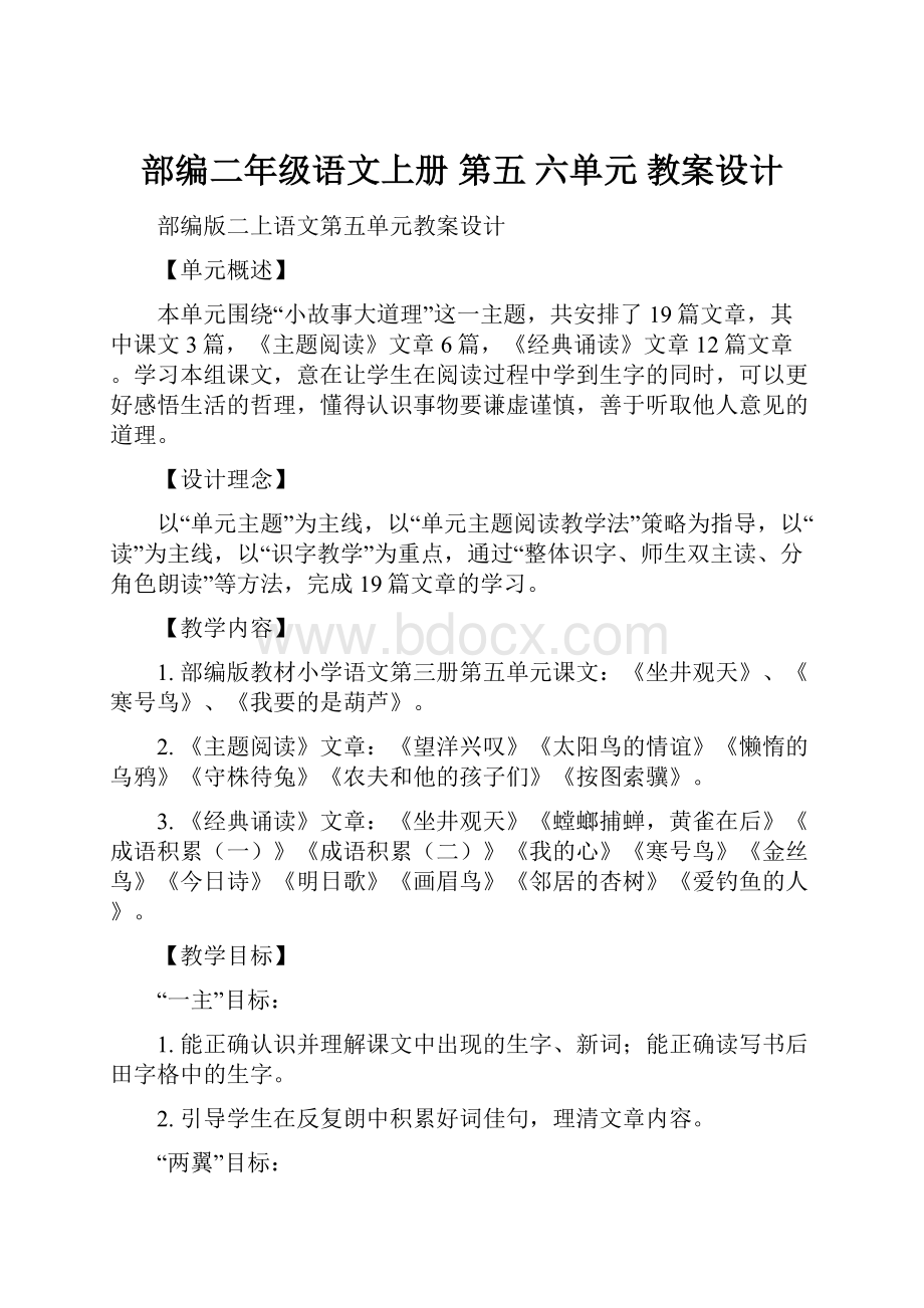 部编二年级语文上册第五六单元教案设计.docx_第1页