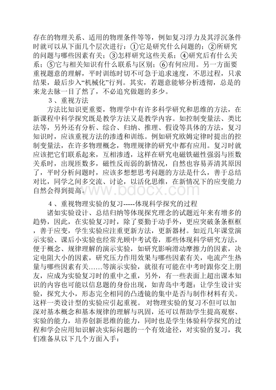 中考物理复习研讨会讲稿.docx_第3页