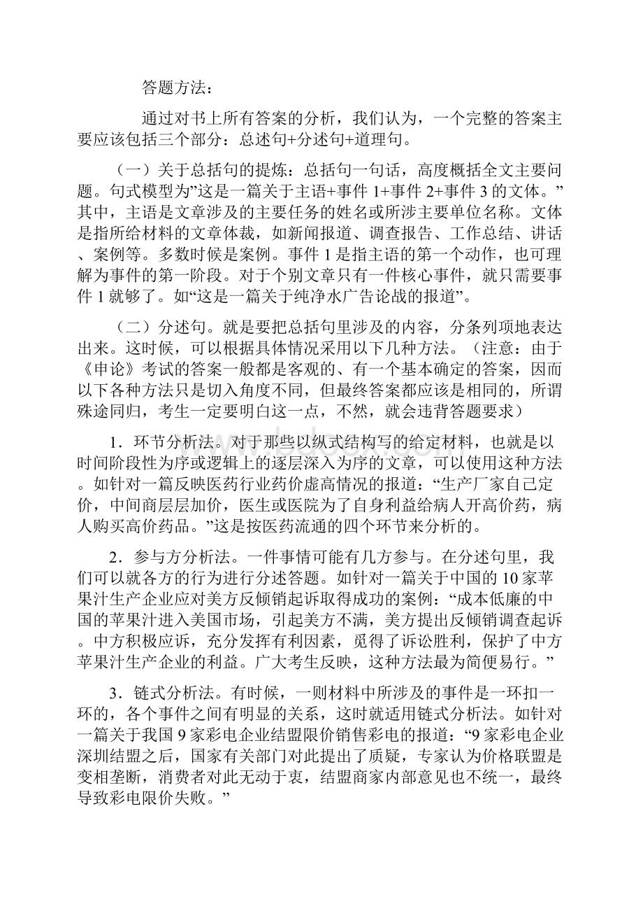 公务员申论答题技巧及万能句型.docx_第2页