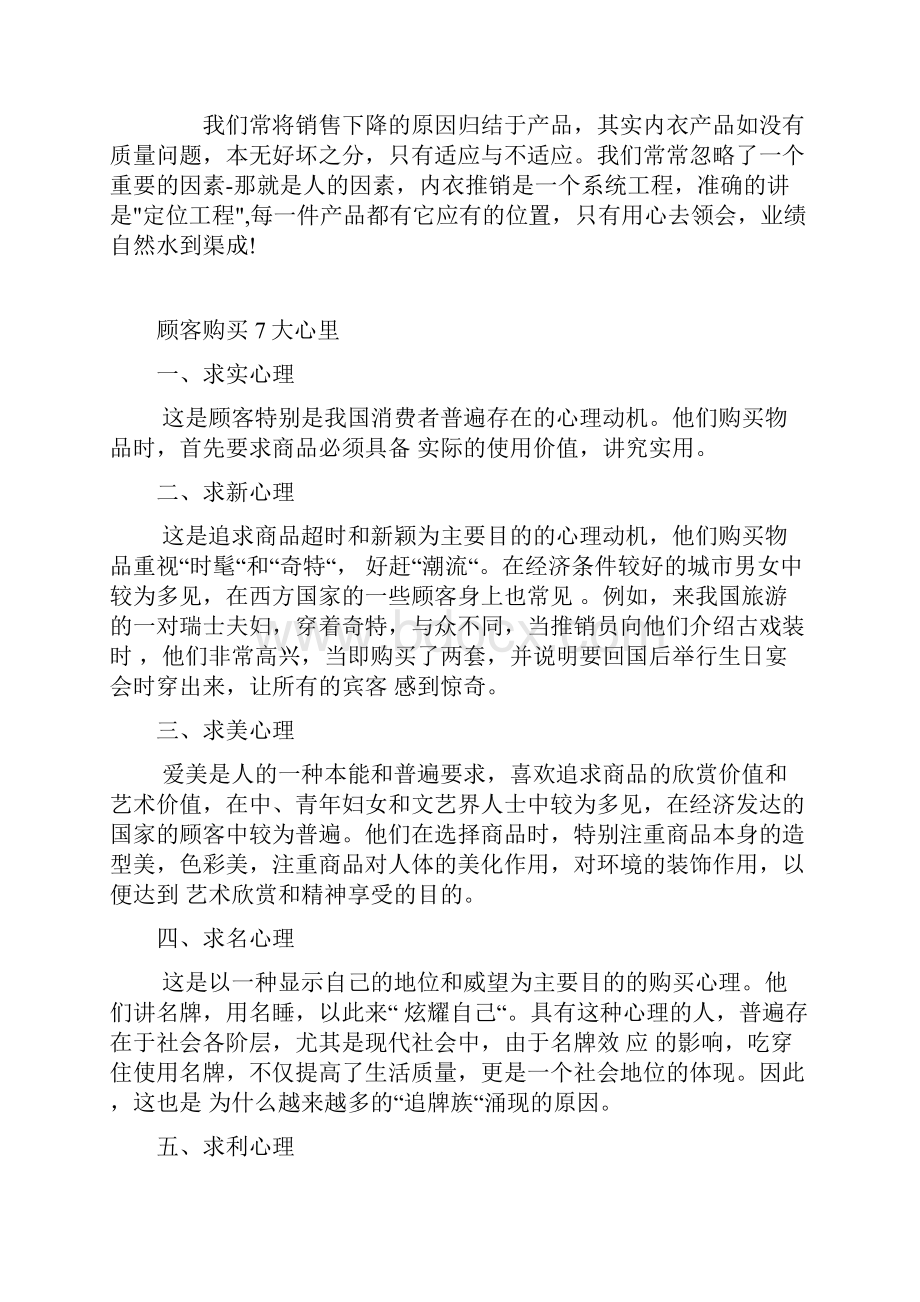 内衣专卖店大销售技巧.docx_第3页