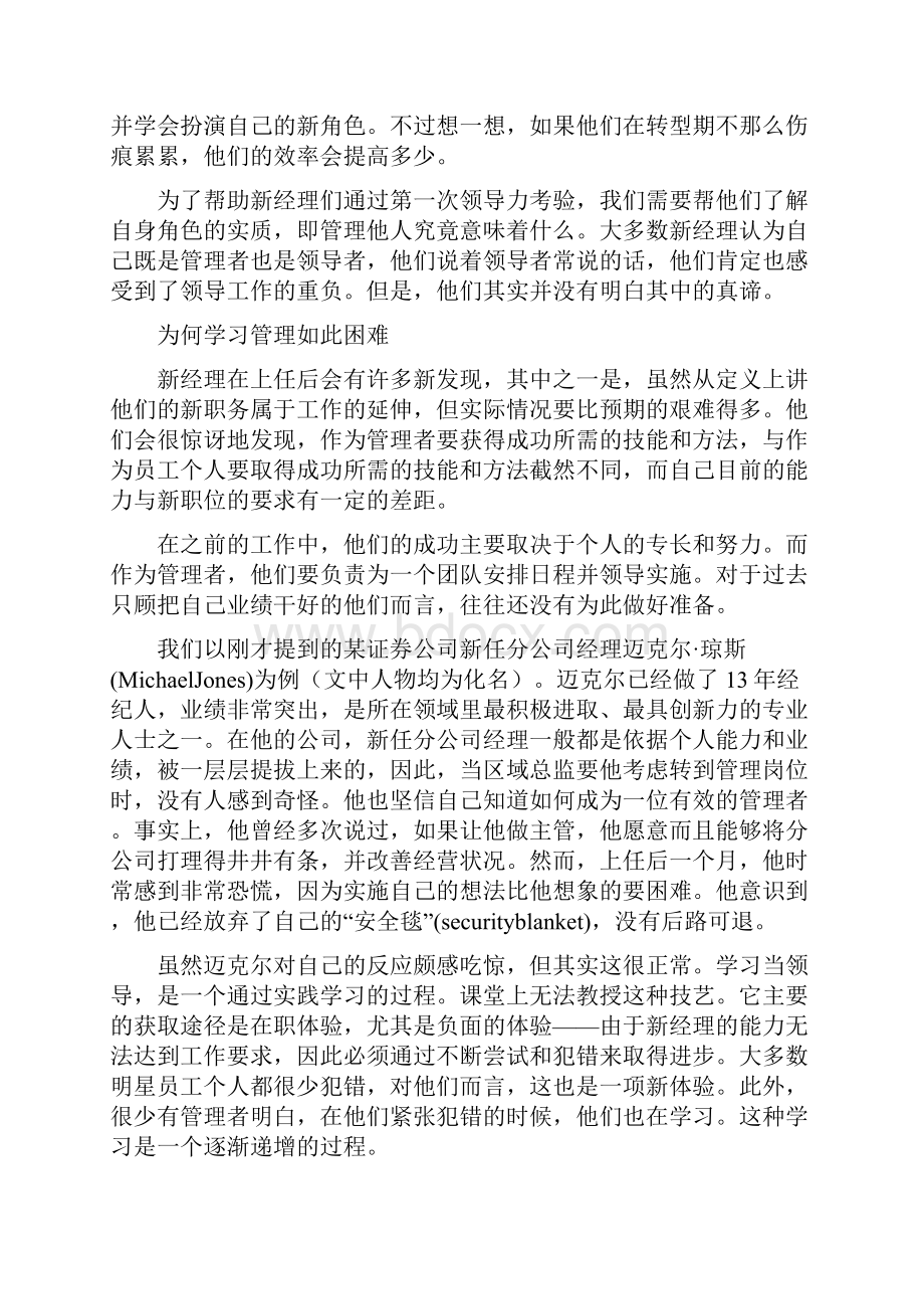 新任经理十大必读哈佛经典必读.docx_第3页