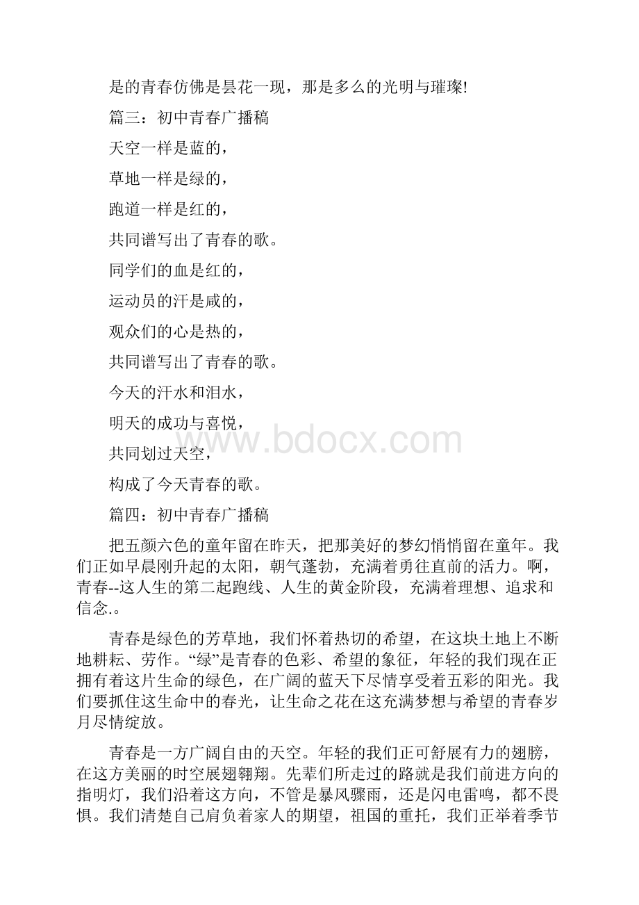 广播稿200字青春励志初中.docx_第3页