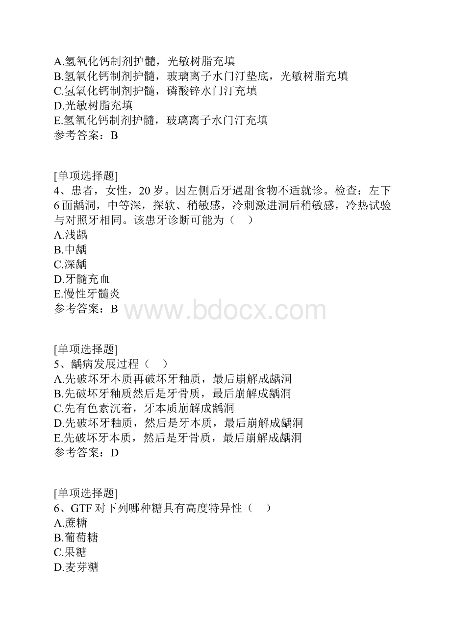 龋病试题.docx_第2页