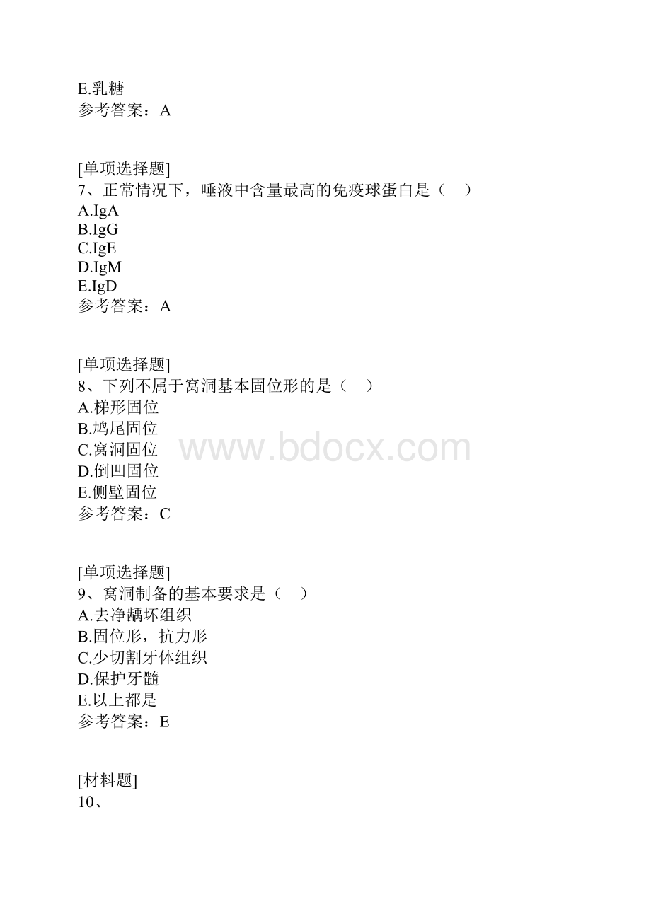 龋病试题.docx_第3页