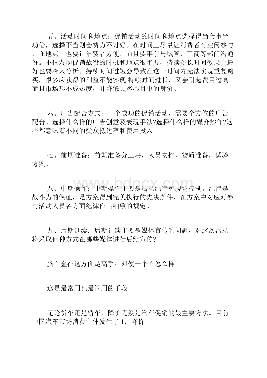 汽车促销活动方案.docx_第2页