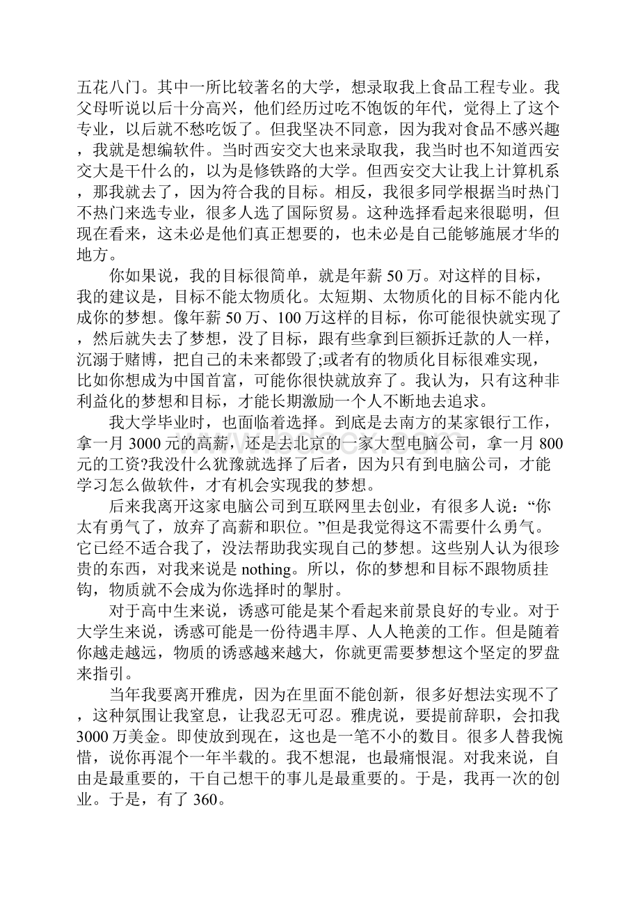 分享正能量的励志演讲稿.docx_第2页