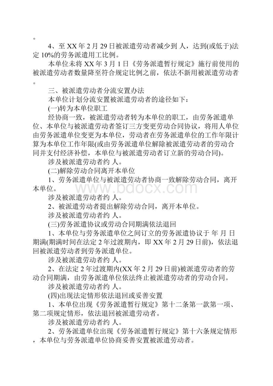 劳务派遣调整用工方案参考样本.docx_第2页