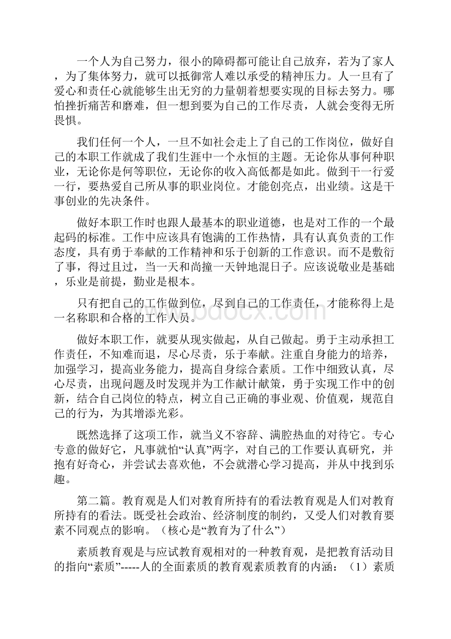 《浅谈对岗位的看法及所持有的态度》.docx_第2页