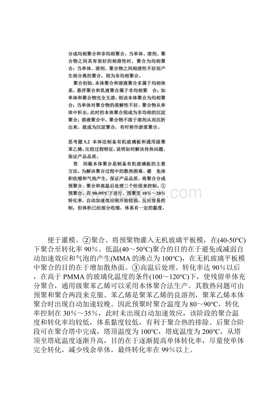 高分子化学第五章答案.docx_第2页