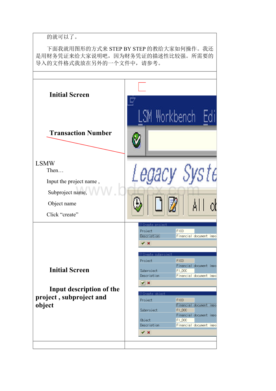 SAP批导教程HowToLSMW.docx_第2页