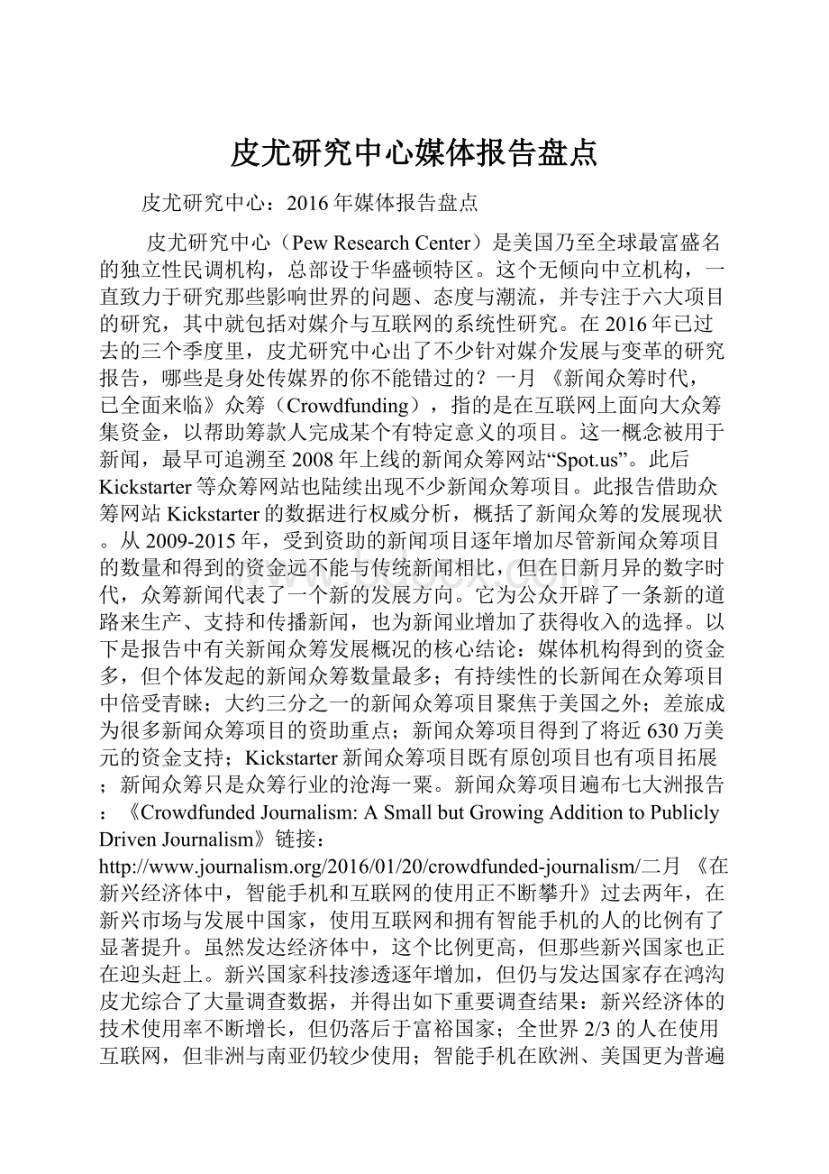 皮尤研究中心媒体报告盘点.docx