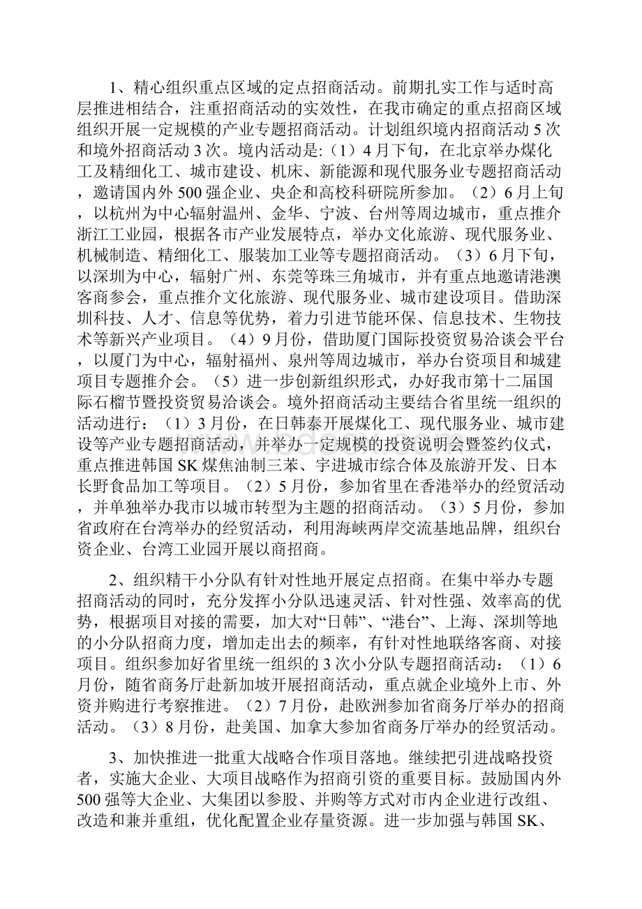 工作要点定稿格式调整后.docx_第2页