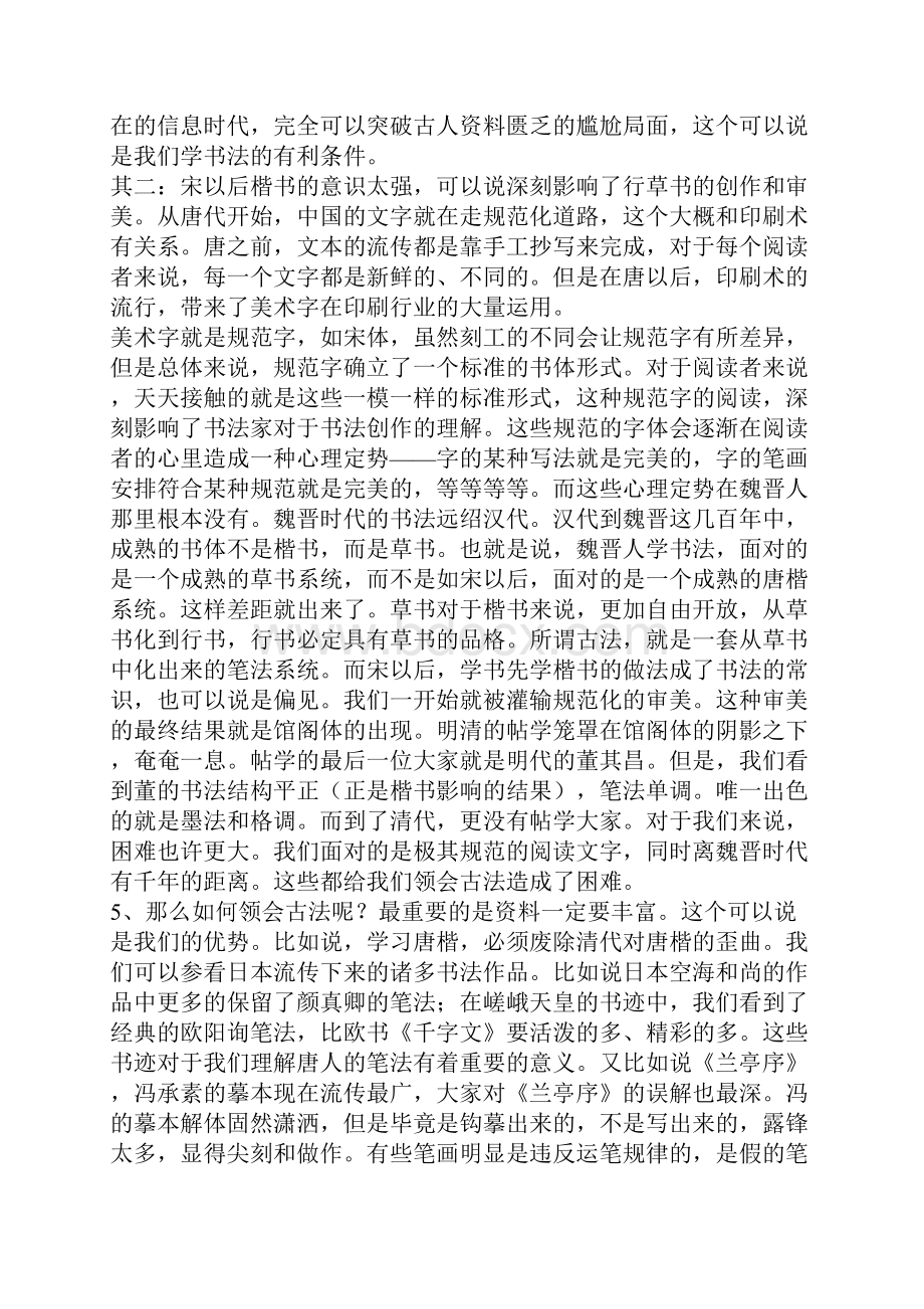 陈忠康学习书法的13个重点细节.docx_第3页