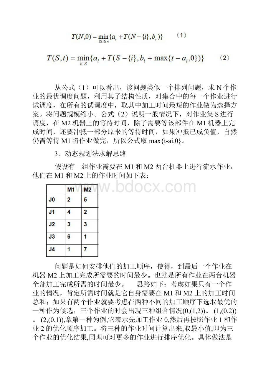 算法笔记动态规划流水作业调问题与Johnson法则.docx_第2页