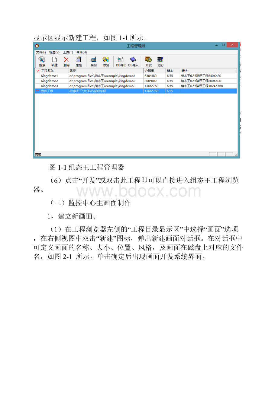 组态王大作业.docx_第2页