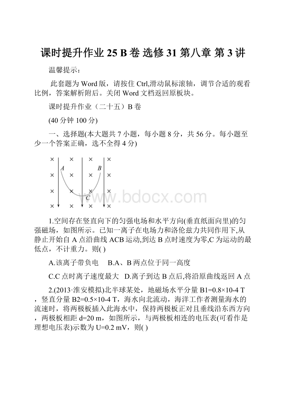 课时提升作业25 B卷 选修31 第八章 第3讲.docx_第1页