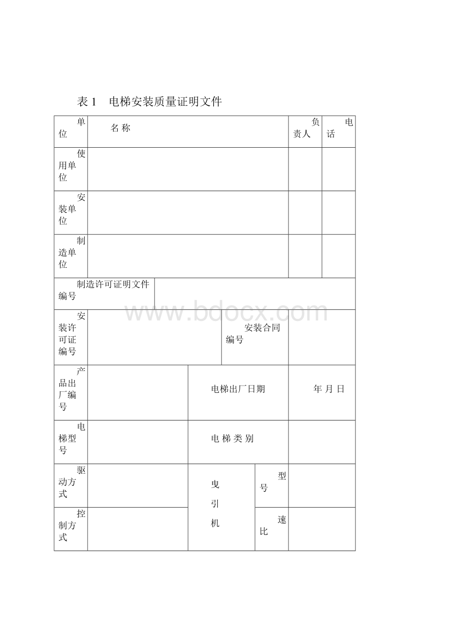 杂物电梯施工过程自检记录簿.docx_第3页