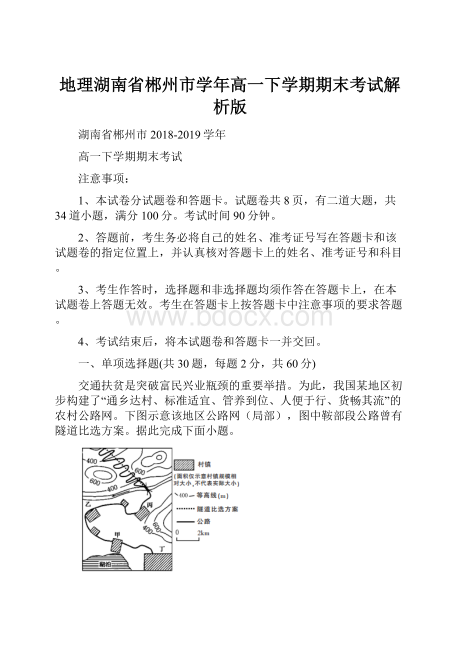 地理湖南省郴州市学年高一下学期期末考试解析版.docx