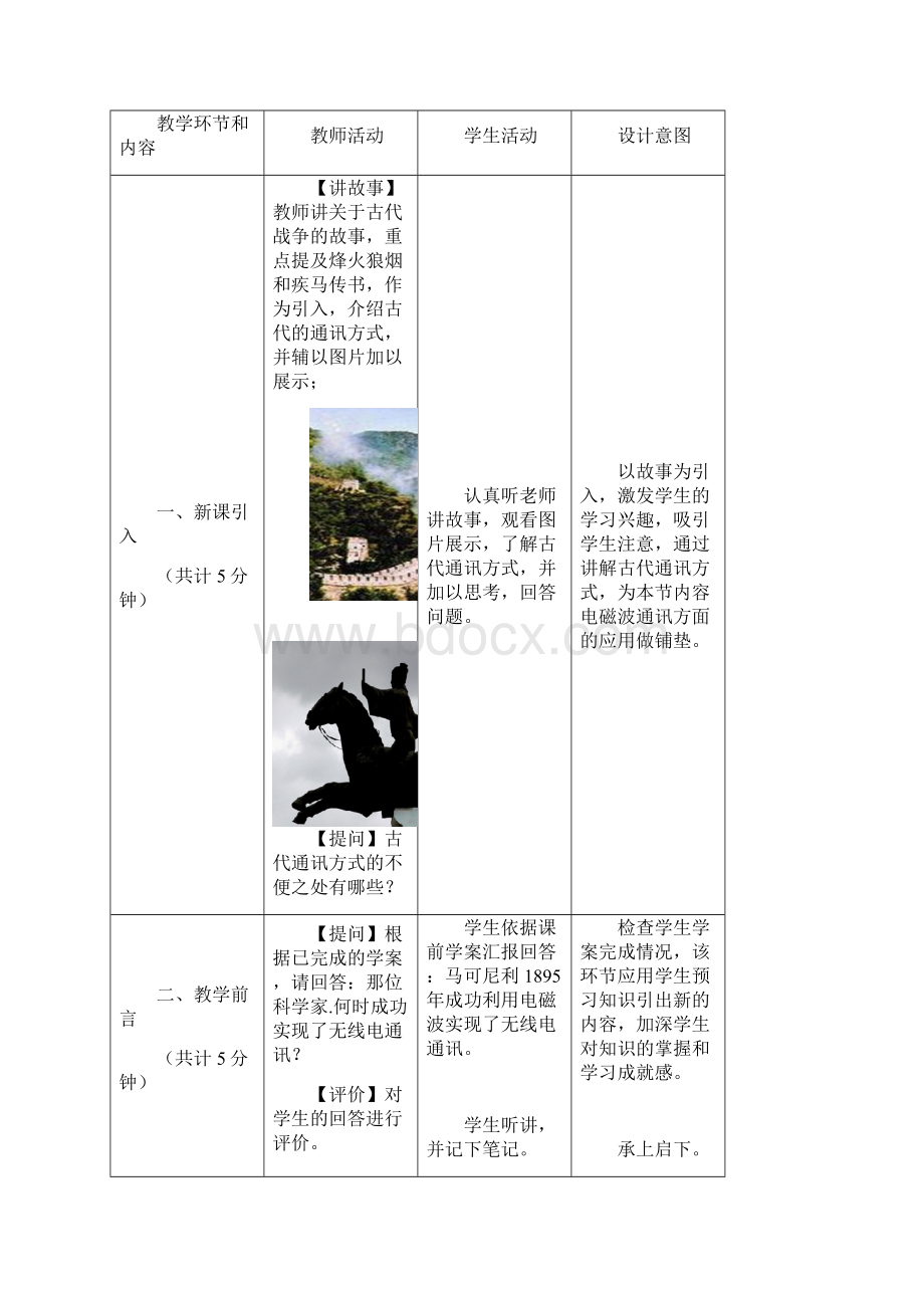 8电磁波的技术应用教学设计.docx_第3页