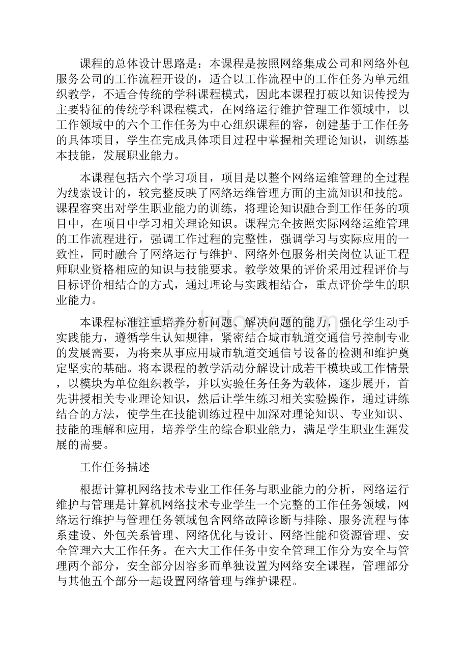 网络管理及维护课程标准.docx_第2页