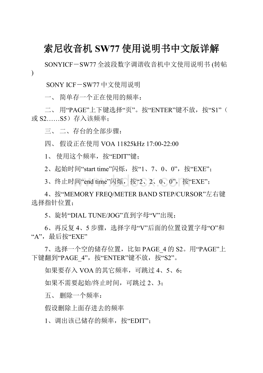 索尼收音机SW77使用说明书中文版详解.docx