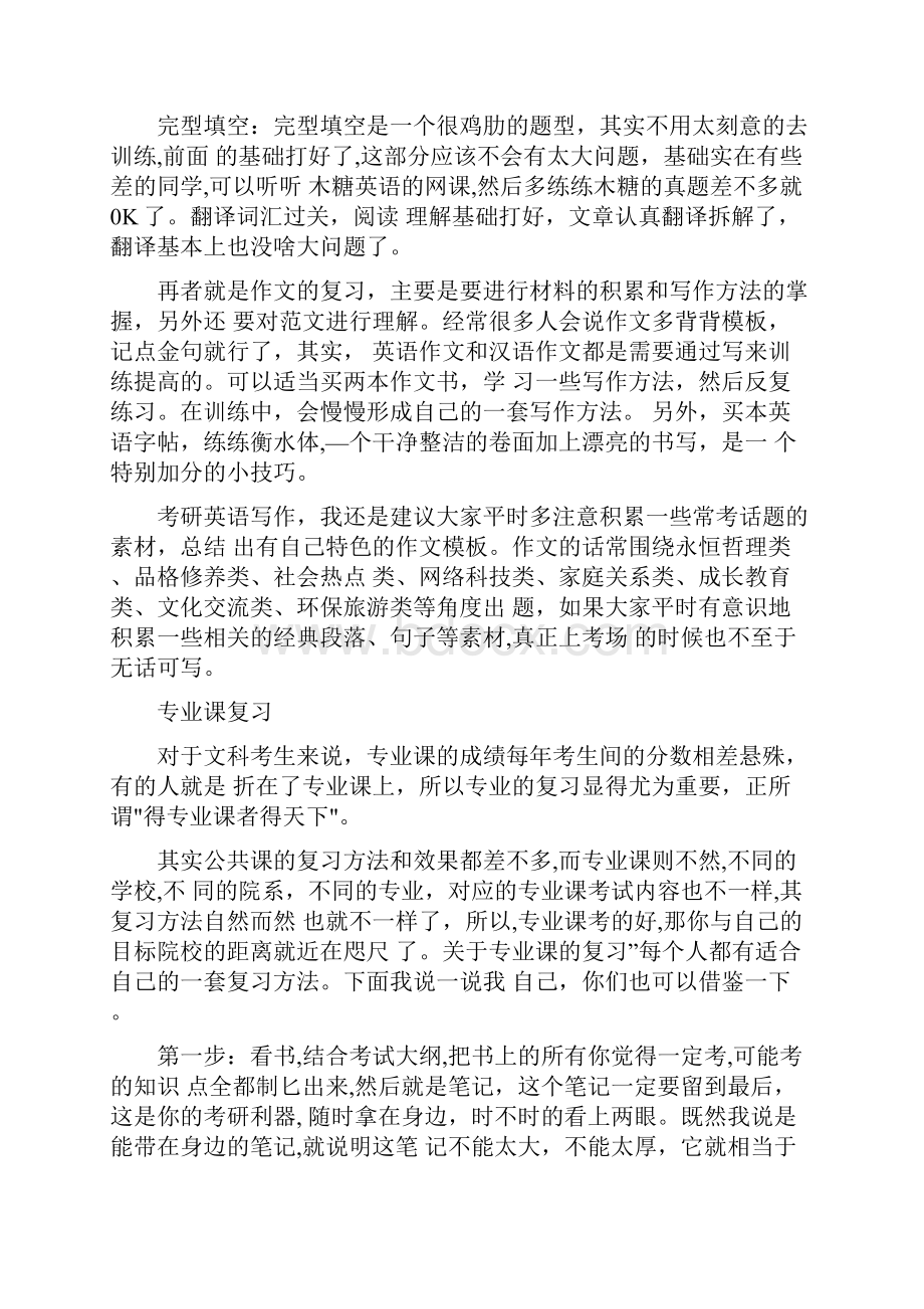 新版北京语言大学新闻传播学考研经验考研参考书考研真题.docx_第3页