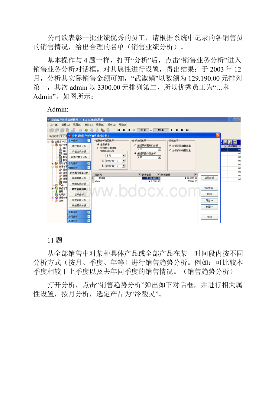 最新WiseCRM系统分析.docx_第3页