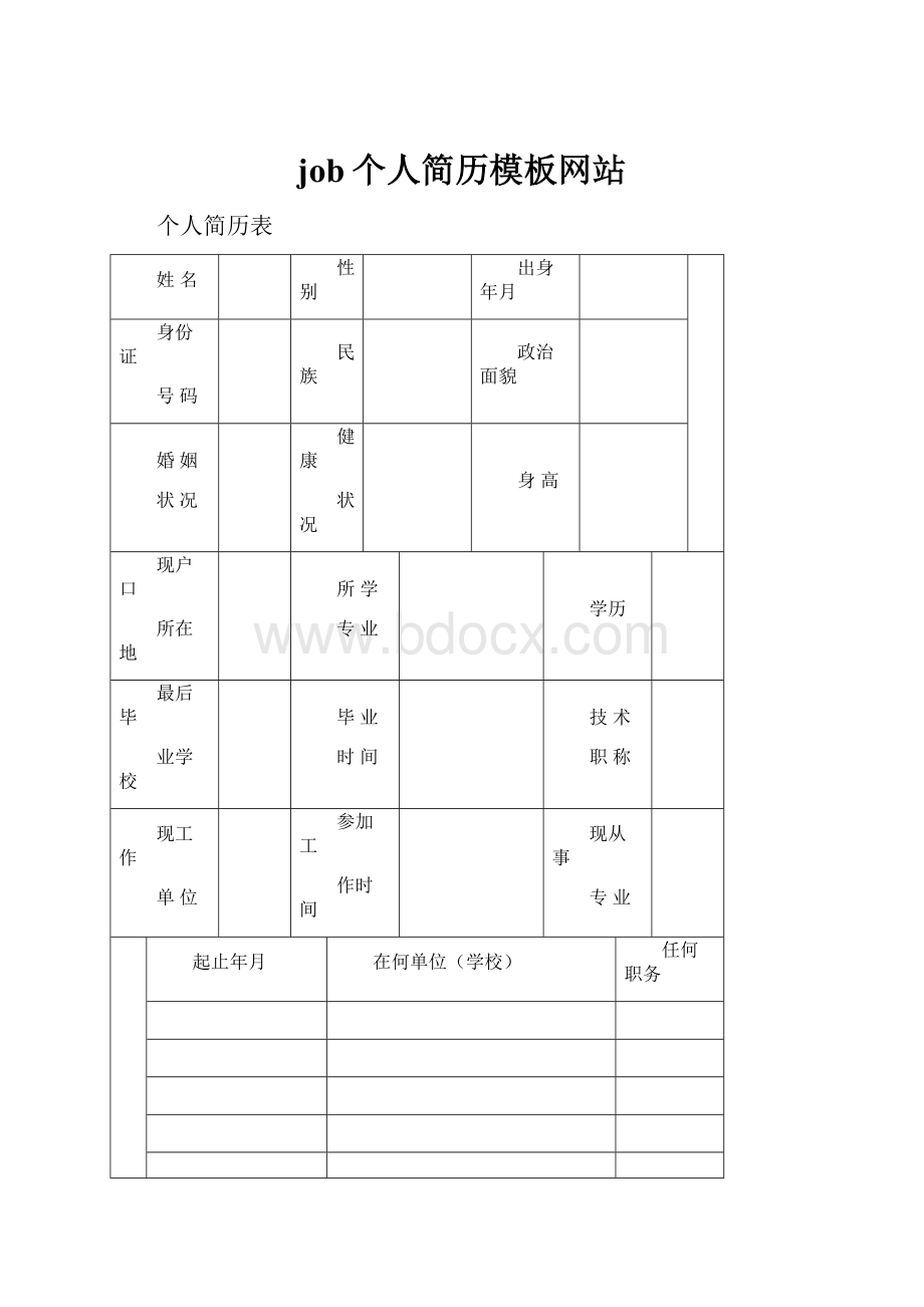 job个人简历模板网站.docx