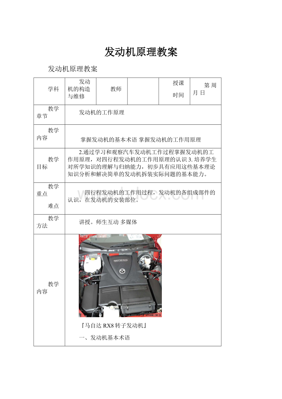 发动机原理教案.docx_第1页