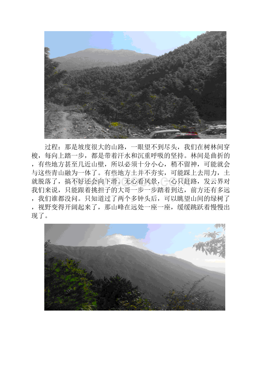 山高人为峰武功山.docx_第3页