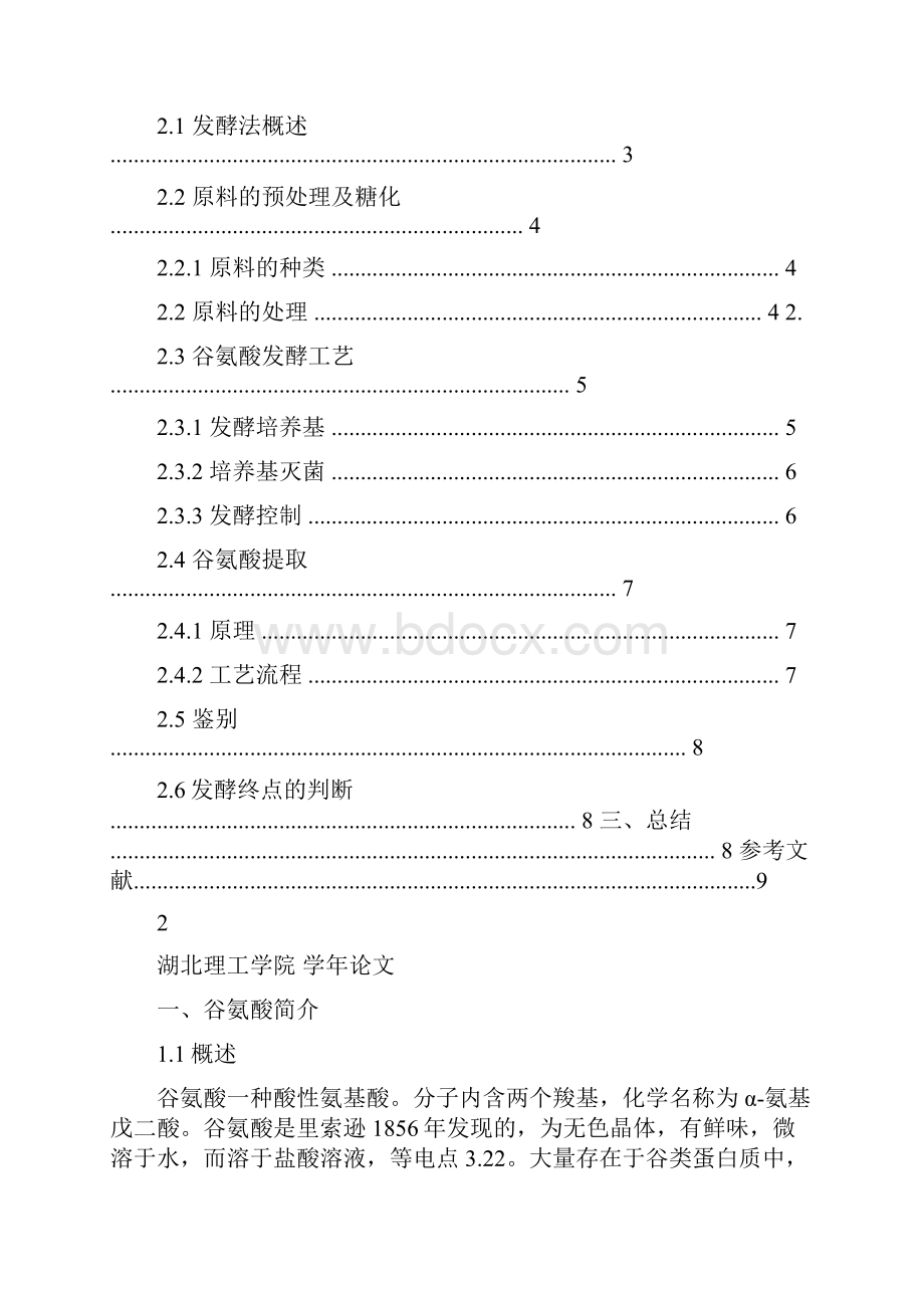 发酵法生产谷氨酸.docx_第2页