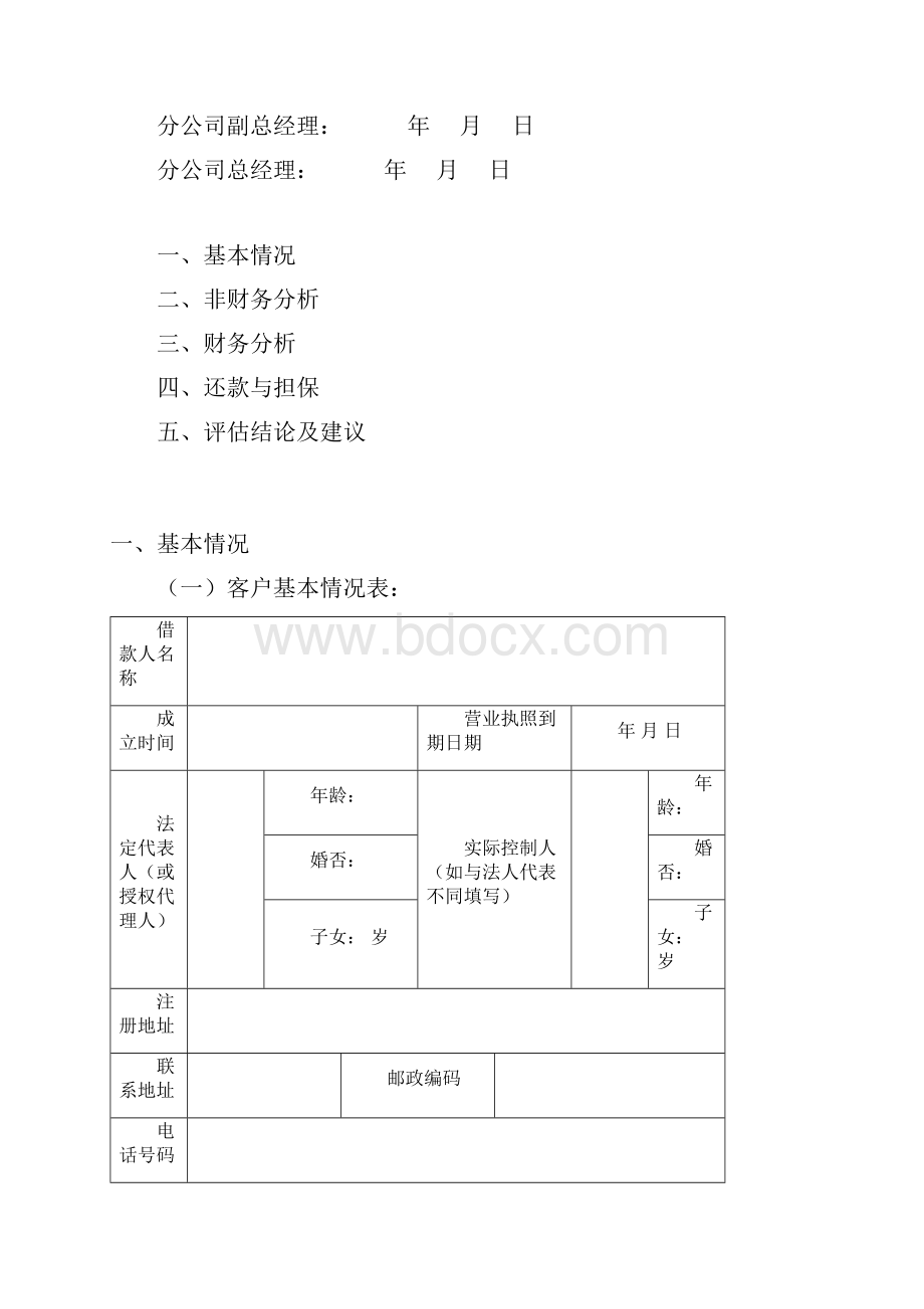 尽调报告范本.docx_第2页